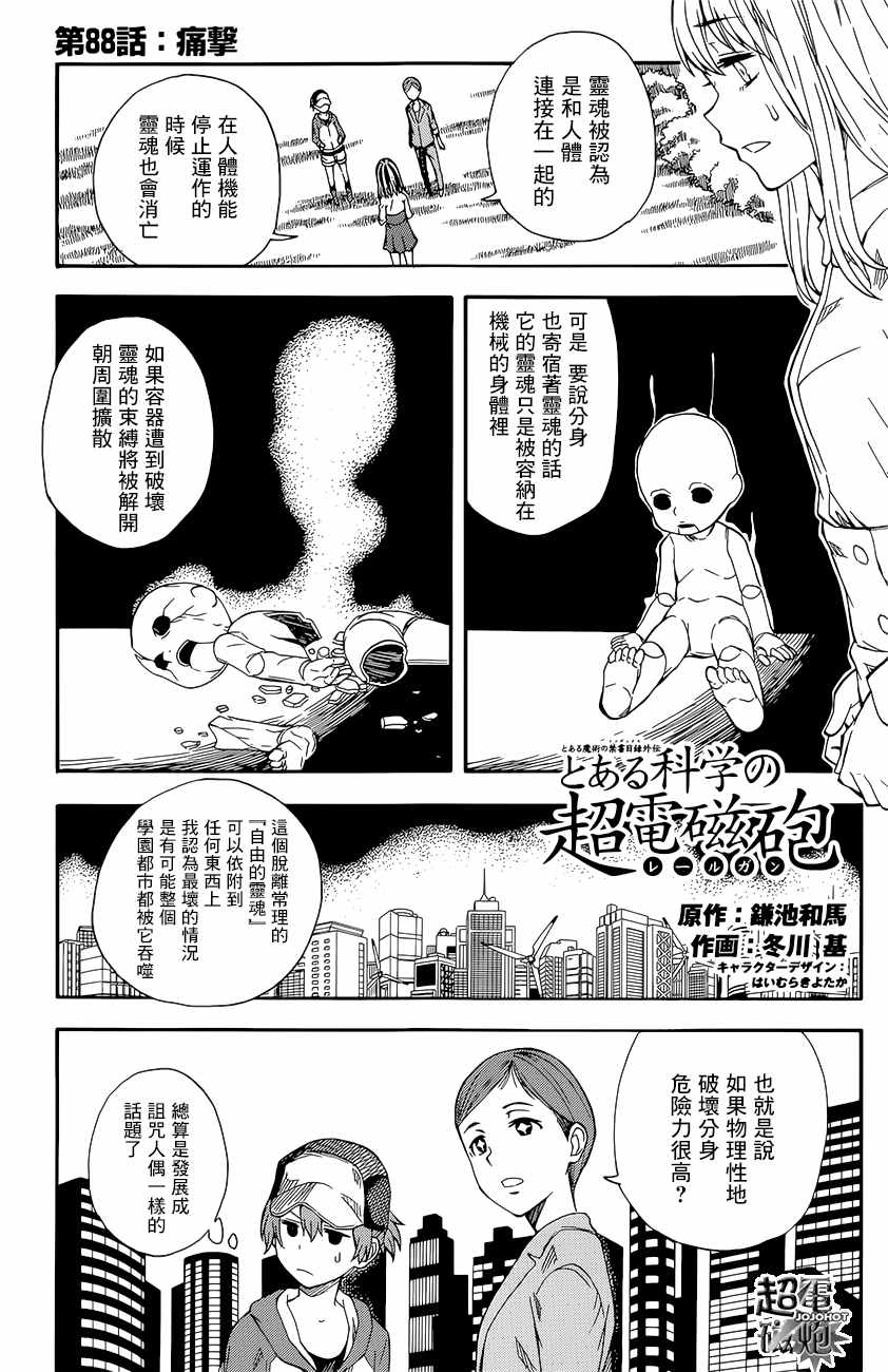 某科学的超电磁炮第一季免费观看完整版漫画,第88话1图