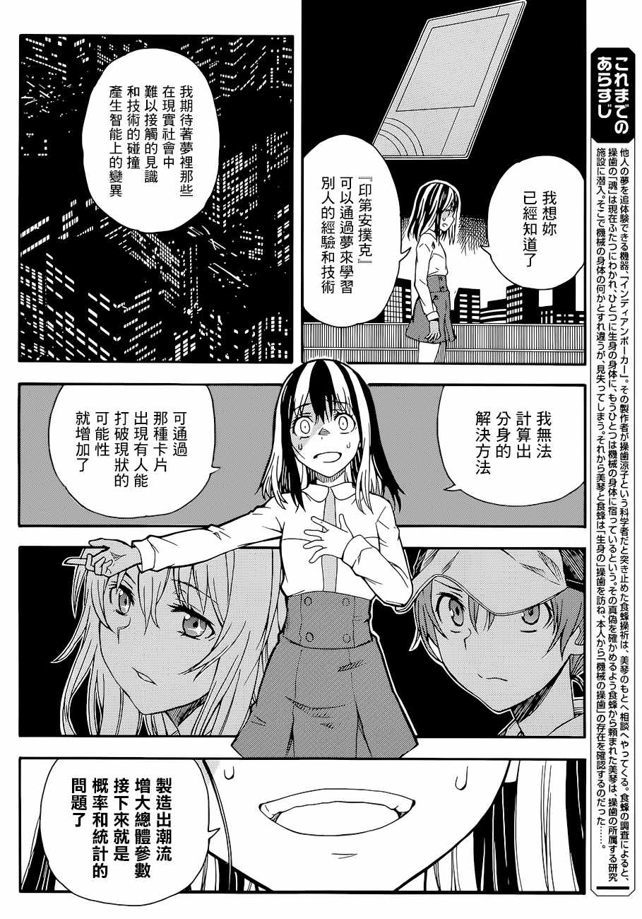 某科学的超电磁炮第一季免费观看完整版漫画,第88话4图