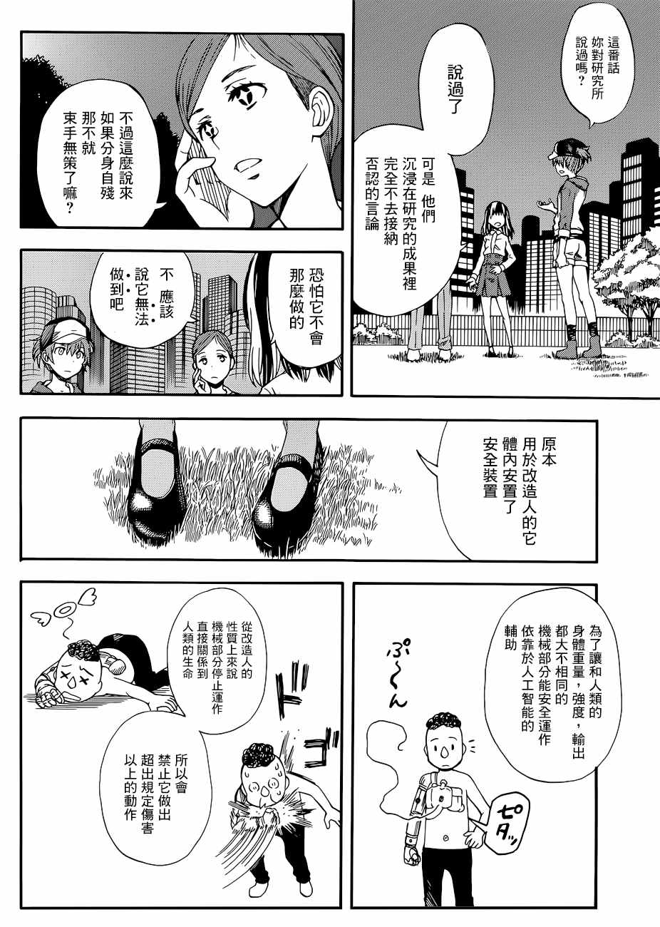 某科学的超电磁炮第一季免费观看完整版漫画,第88话2图