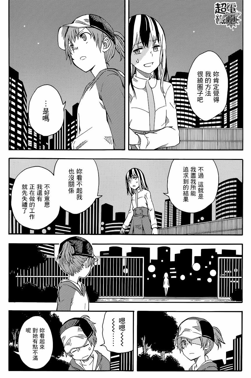 某科学的超电磁炮第一季免费观看完整版漫画,第88话5图