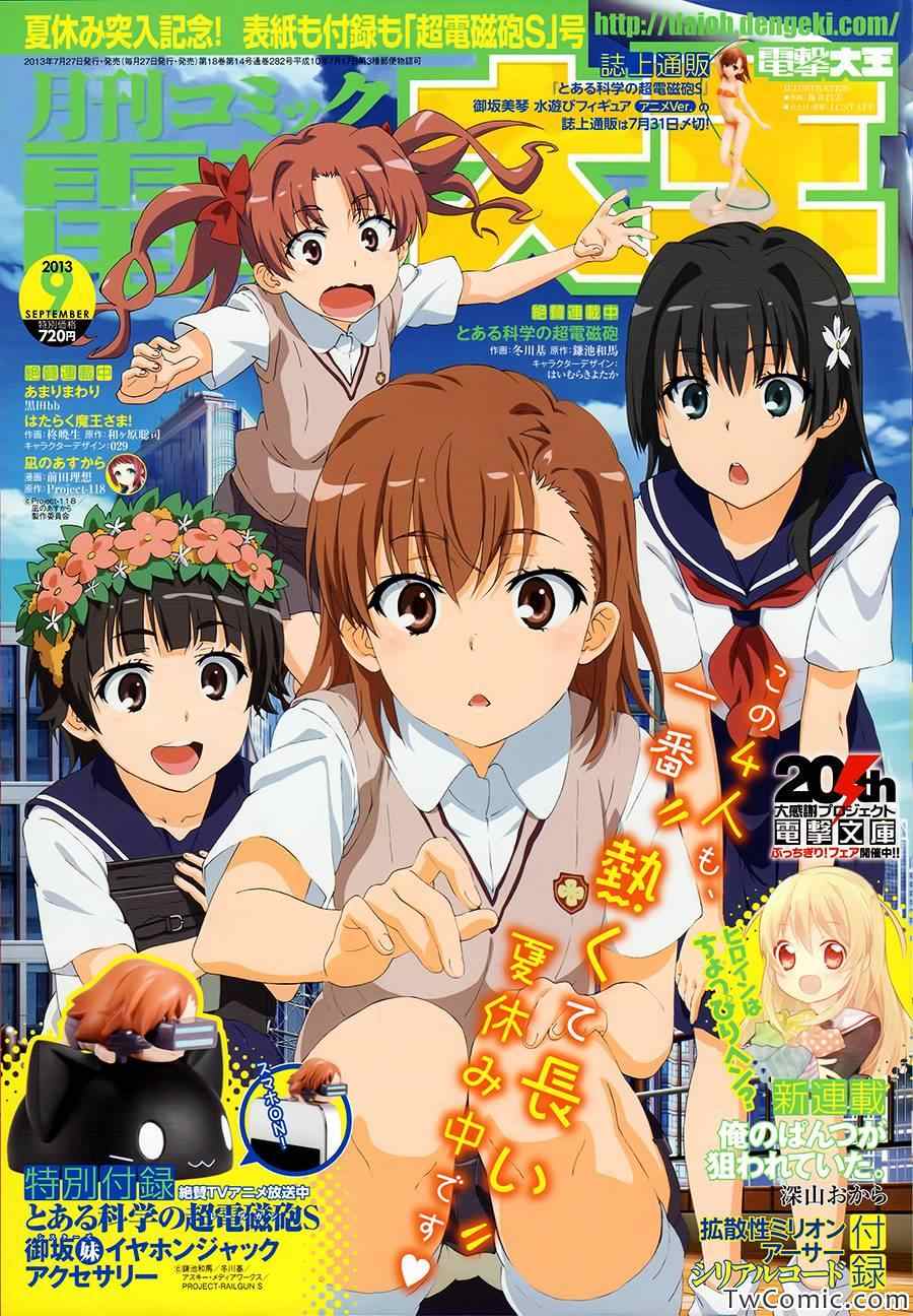 某科学的超电磁炮钢琴曲漫画,第61话1图