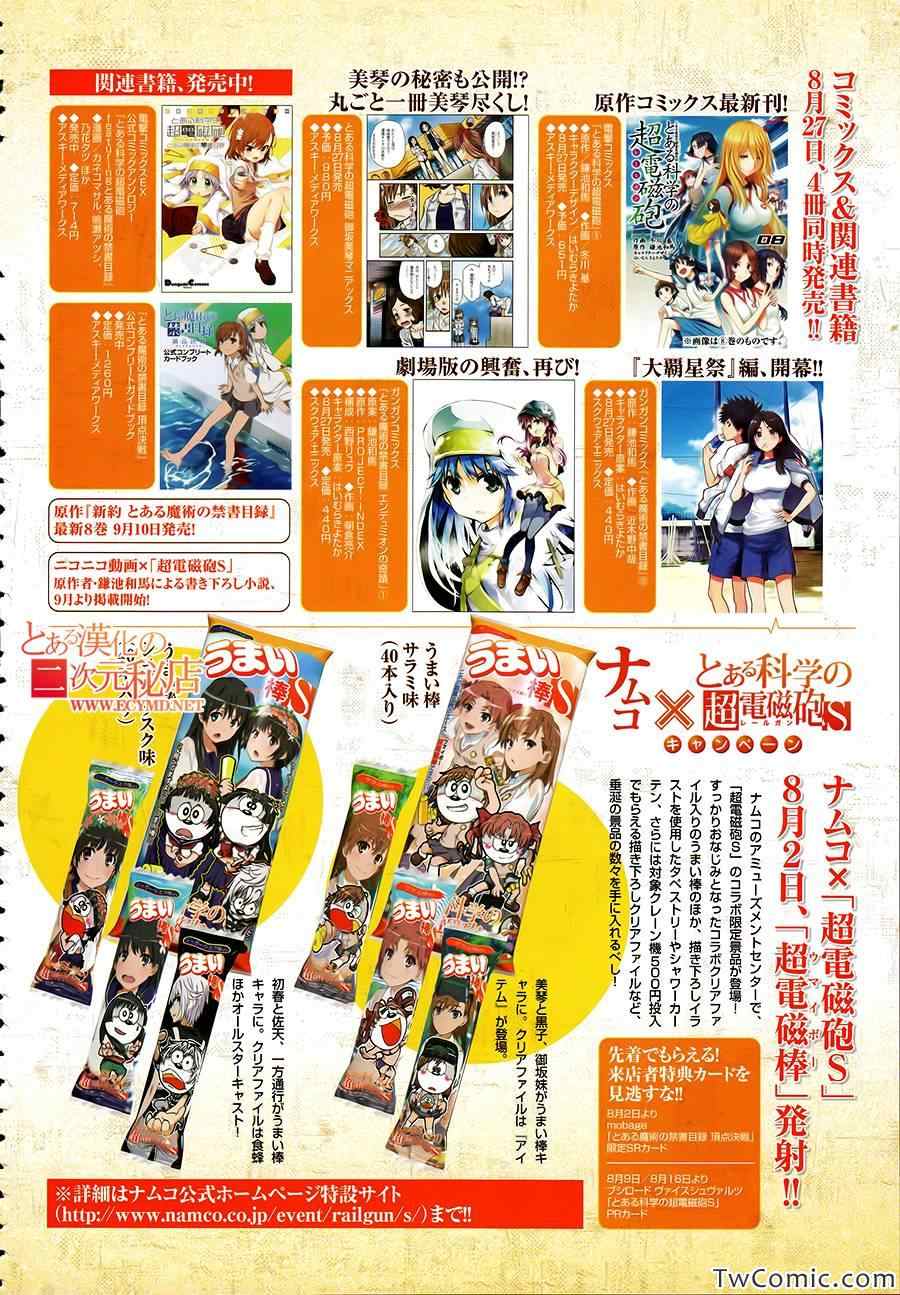某科学的超电磁炮钢琴曲漫画,第61话4图