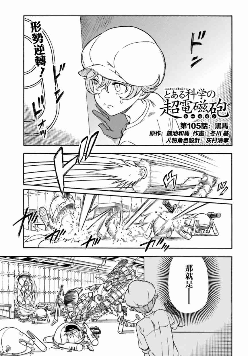 某科学的超电磁炮第三季在线观看免费樱花动漫漫画,第105话1图