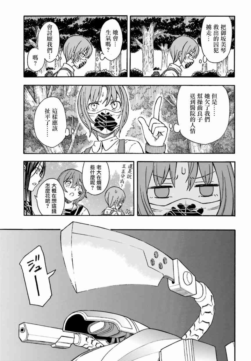 某科学的超电磁炮第三季在线观看免费樱花动漫漫画,第105话3图