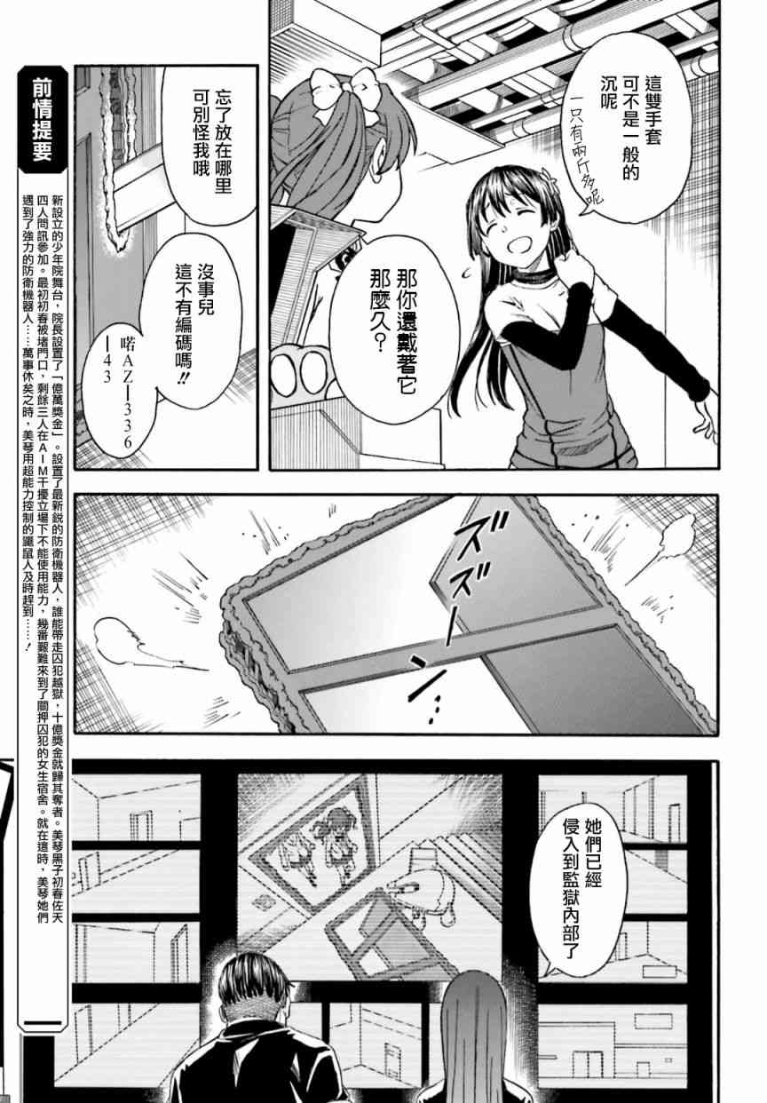 某科学的超电磁炮第三季在线观看免费樱花动漫漫画,第105话5图