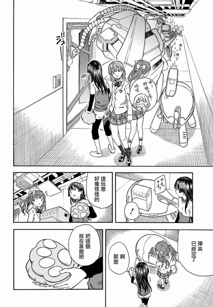 某科学的超电磁炮第三季在线观看免费樱花动漫漫画,第105话4图