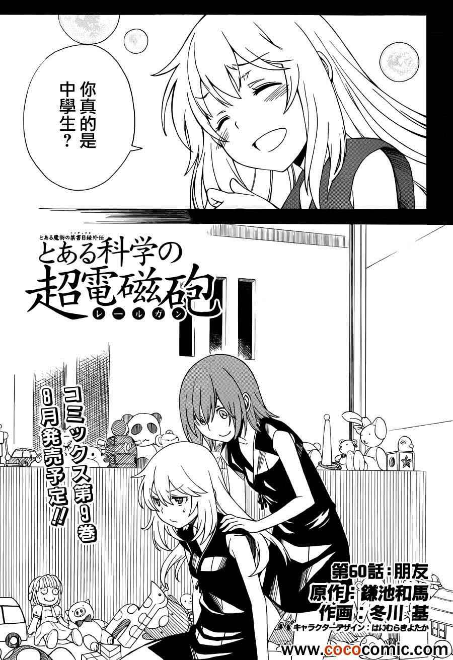 某科学的超电磁炮t在线免费漫画,第60话3图