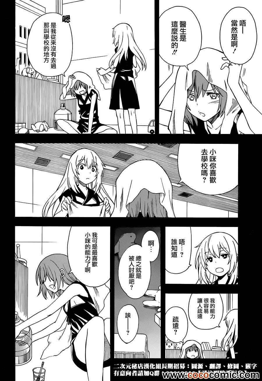 某科学的超电磁炮t在线免费漫画,第60话4图