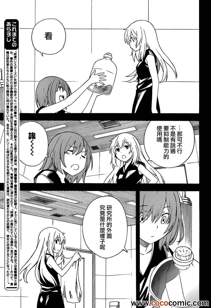 某科学的超电磁炮t在线免费漫画,第60话5图
