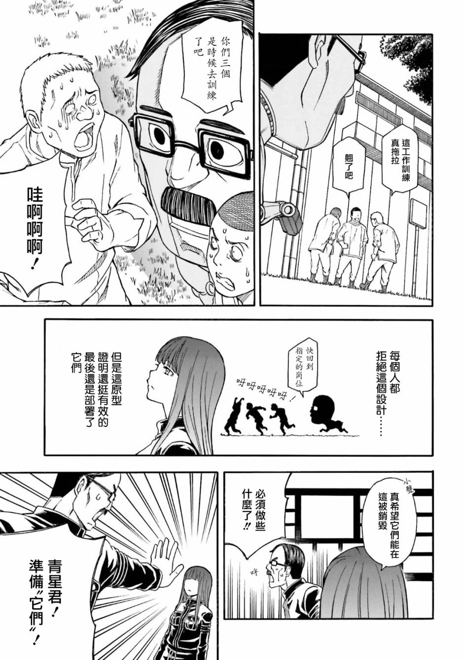某科学的超电磁炮第一季免费观看完整版漫画,第102话5图