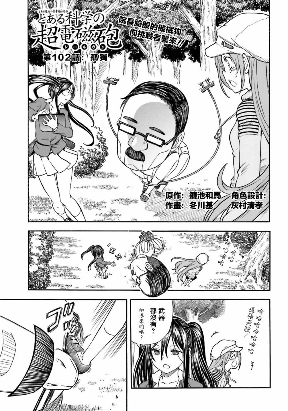 某科学的超电磁炮第一季免费观看完整版漫画,第102话1图
