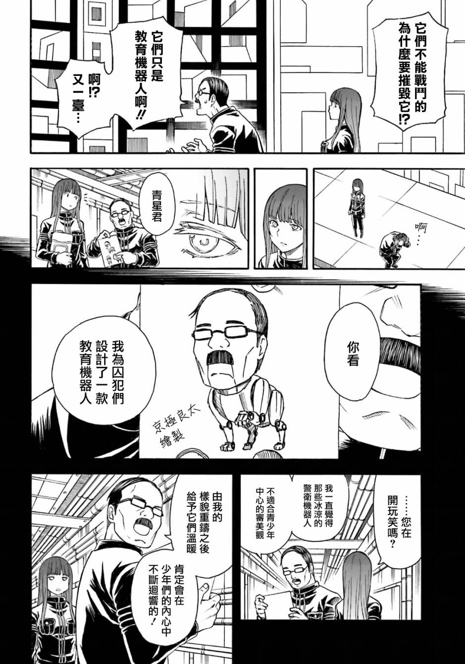 某科学的超电磁炮第一季免费观看完整版漫画,第102话4图