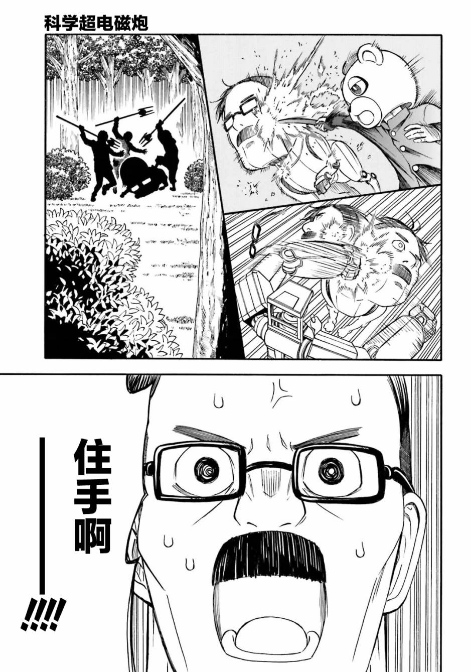 某科学的超电磁炮第一季免费观看完整版漫画,第102话3图