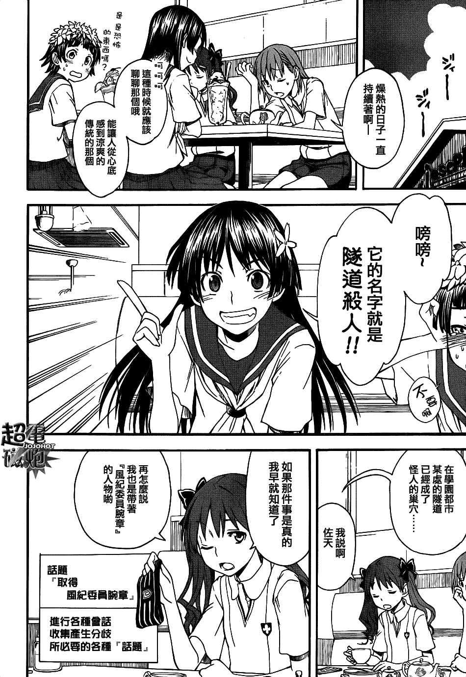 某科学的超电磁炮第三季在线观看免费樱花动漫漫画,科学的超电磁炮番外篇42图