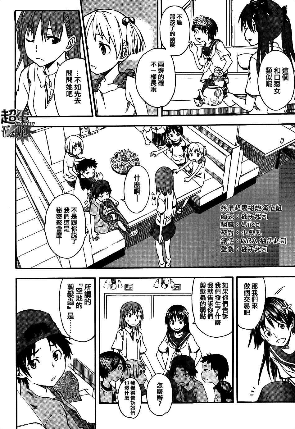 某科学的超电磁炮第三季在线观看免费樱花动漫漫画,科学的超电磁炮番外篇44图