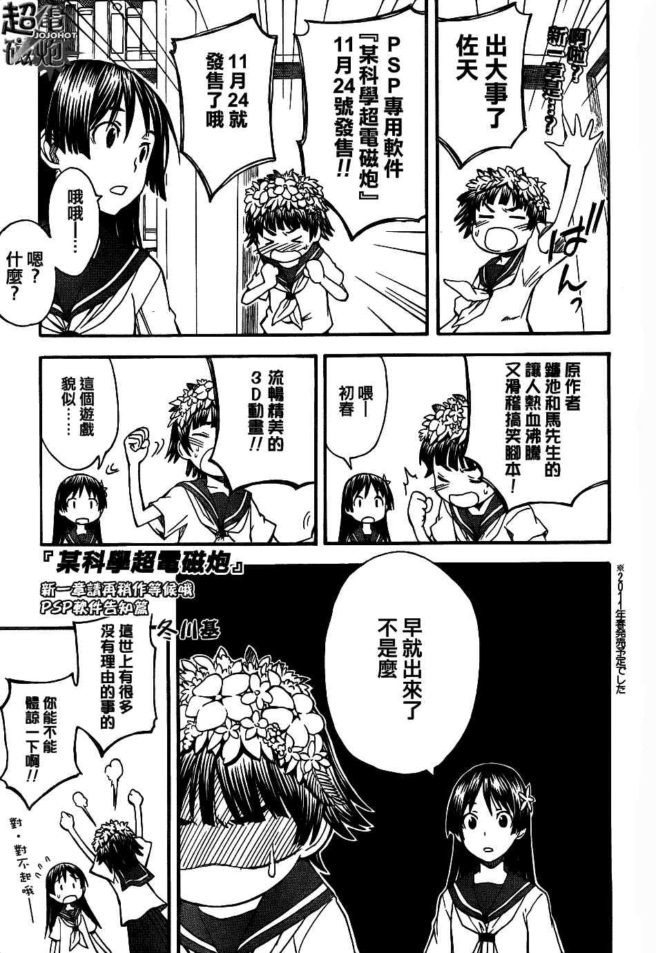 某科学的超电磁炮第三季在线观看免费樱花动漫漫画,科学的超电磁炮番外篇41图