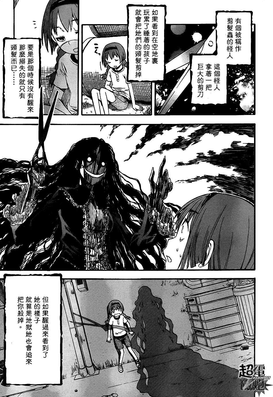 某科学的超电磁炮第三季在线观看免费樱花动漫漫画,科学的超电磁炮番外篇45图