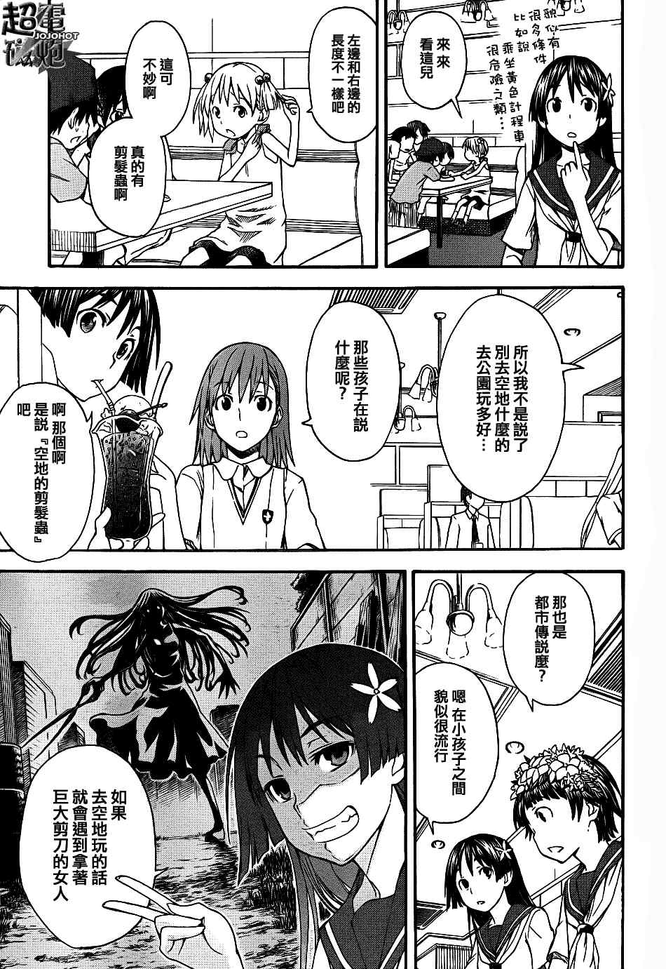 某科学的超电磁炮第三季在线观看免费樱花动漫漫画,科学的超电磁炮番外篇43图