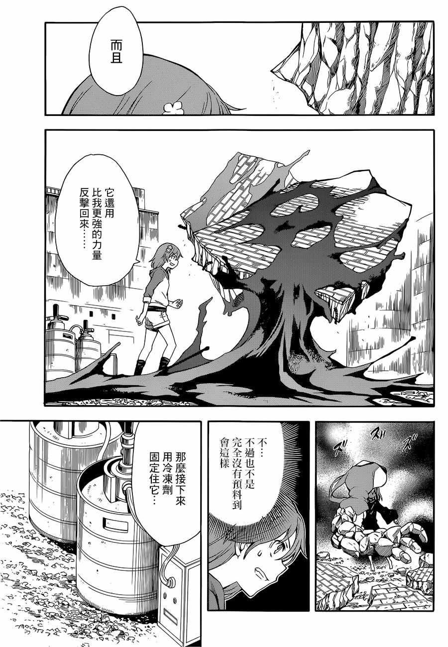 某科学的超电磁炮t第二集漫画,第91话5图