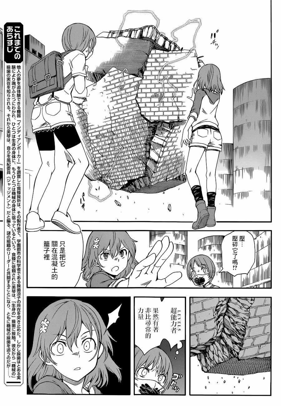 某科学的超电磁炮t第二集漫画,第91话3图