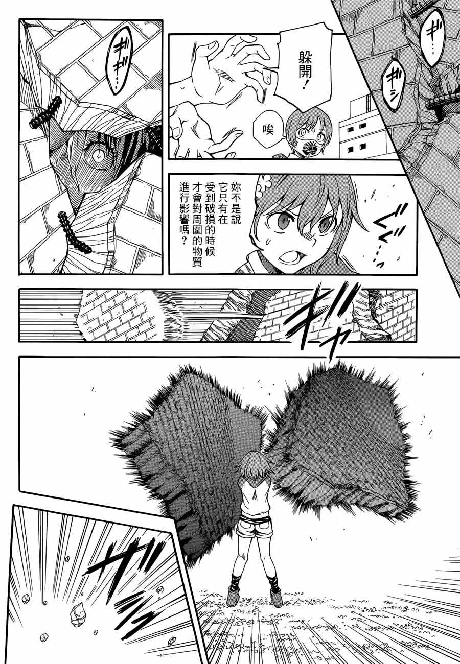 某科学的超电磁炮t第二集漫画,第91话4图