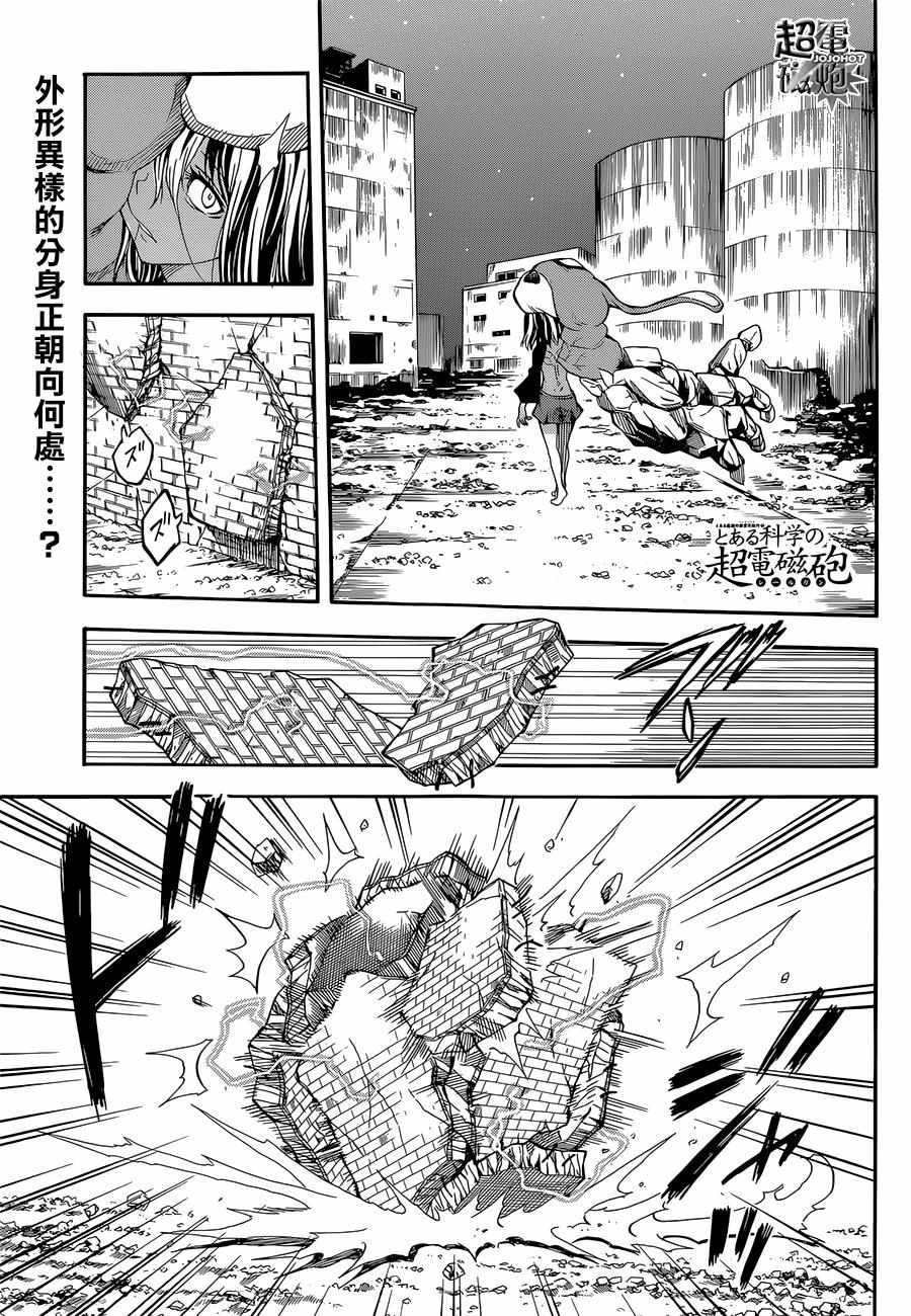 某科学的超电磁炮t第二集漫画,第91话1图