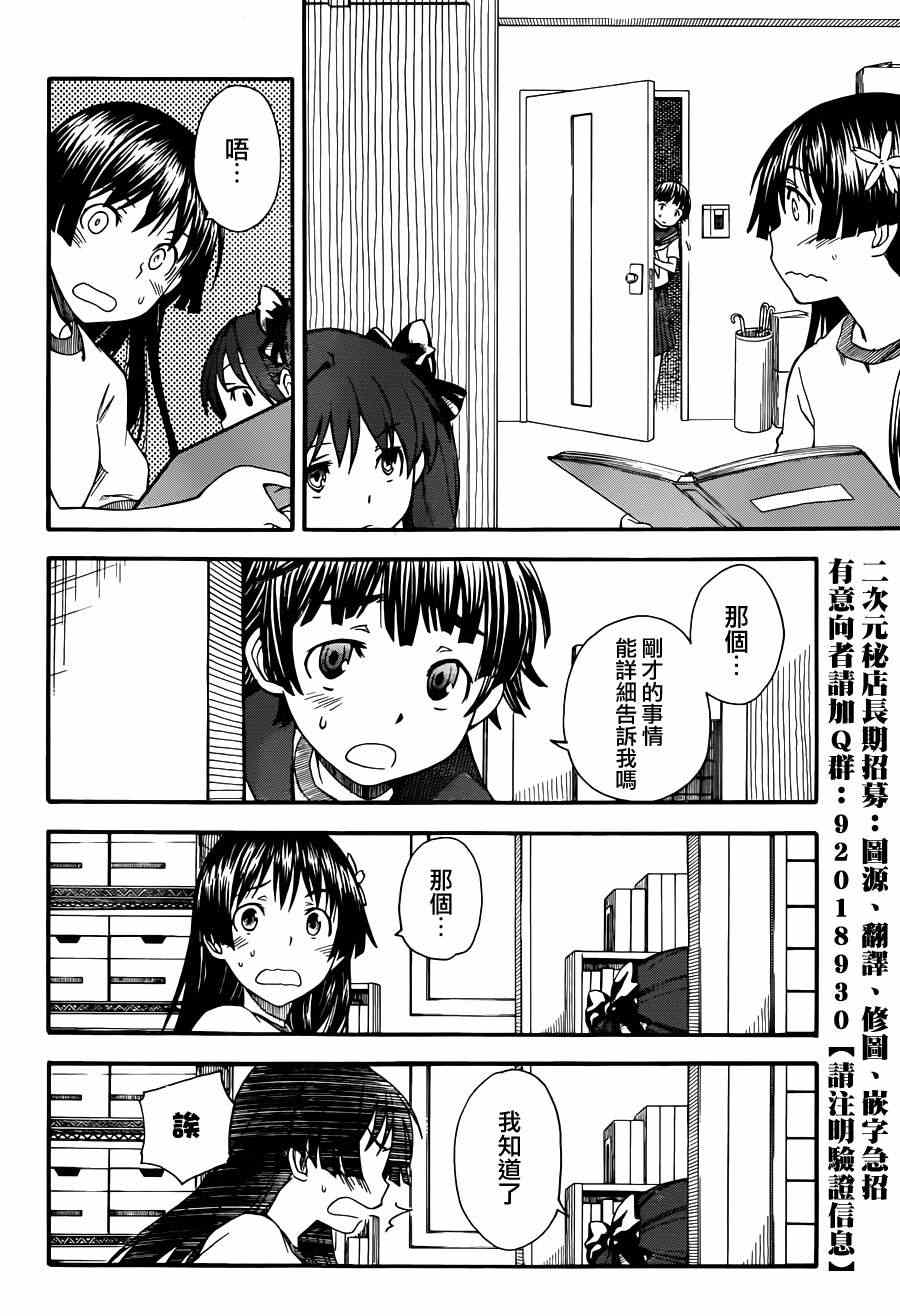 某科学的超电磁炮t第二集漫画,第57话4图