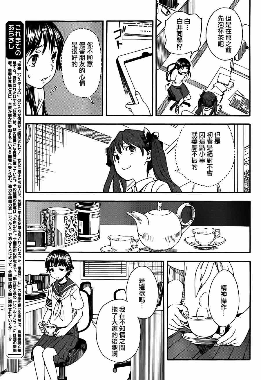 某科学的超电磁炮t第二集漫画,第57话5图