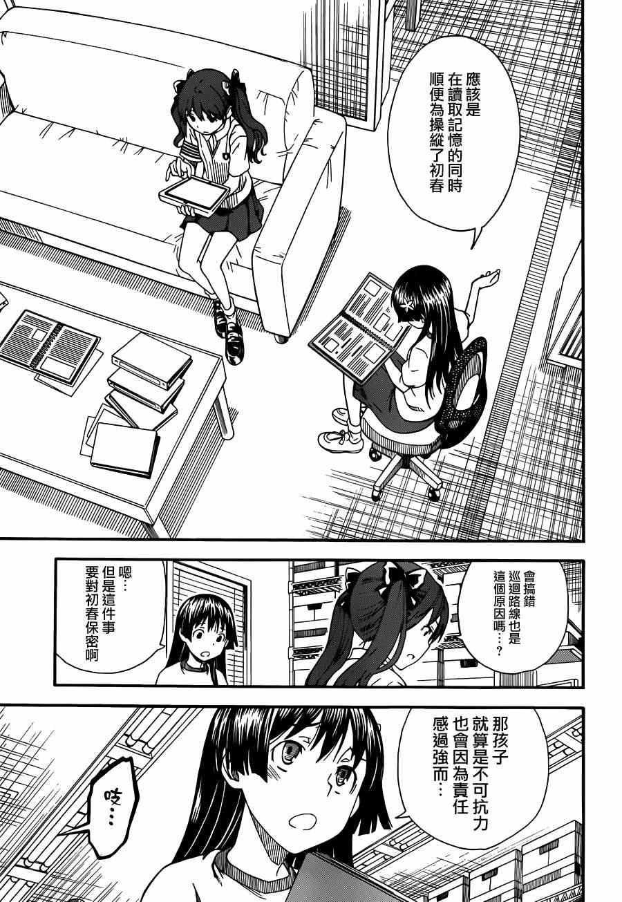 某科学的超电磁炮t第二集漫画,第57话3图
