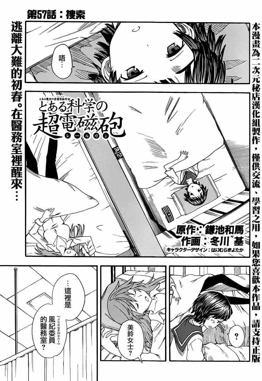 某科学的超电磁炮t第二集漫画,第57话1图