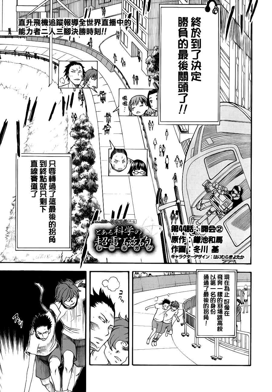 某科学的超电磁炮第一季樱花动漫风车动漫漫画,第44.5话1图