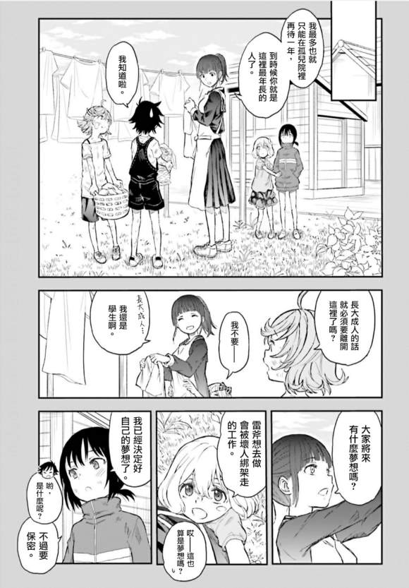 某科学的超电磁炮第三季在线观看免费樱花动漫漫画,第118话5图