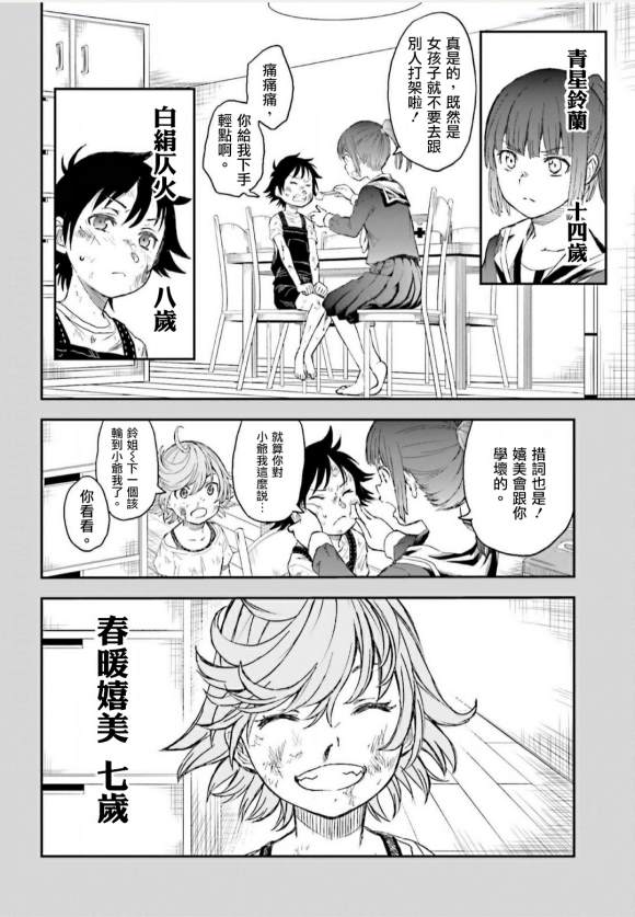 某科学的超电磁炮第三季在线观看免费樱花动漫漫画,第118话4图