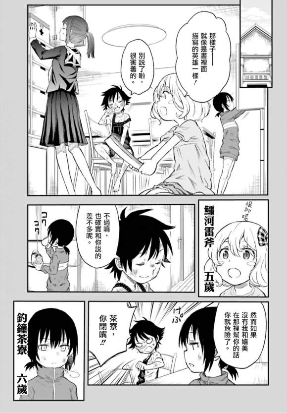 某科学的超电磁炮第三季在线观看免费樱花动漫漫画,第118话3图