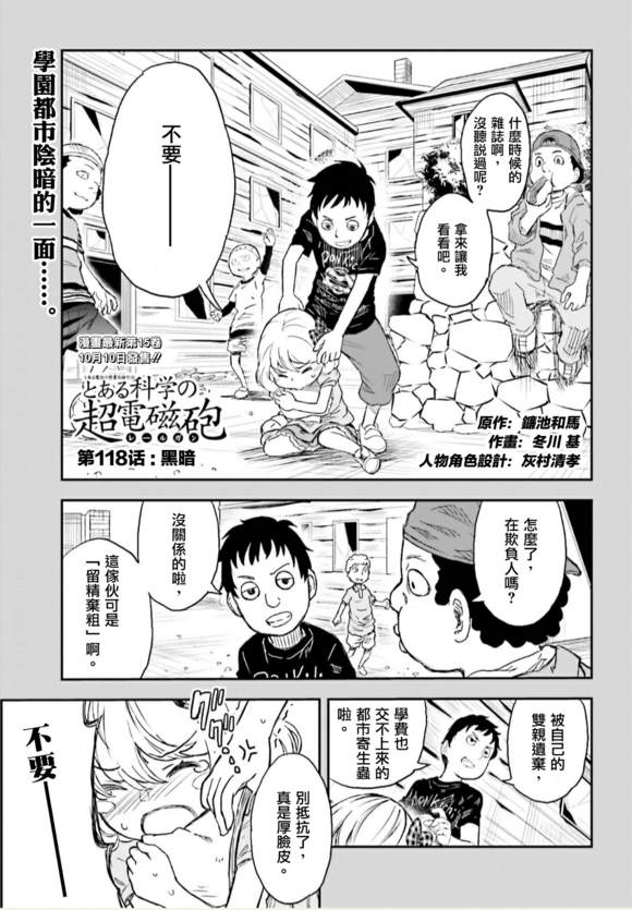 某科学的超电磁炮第三季在线观看免费樱花动漫漫画,第118话1图