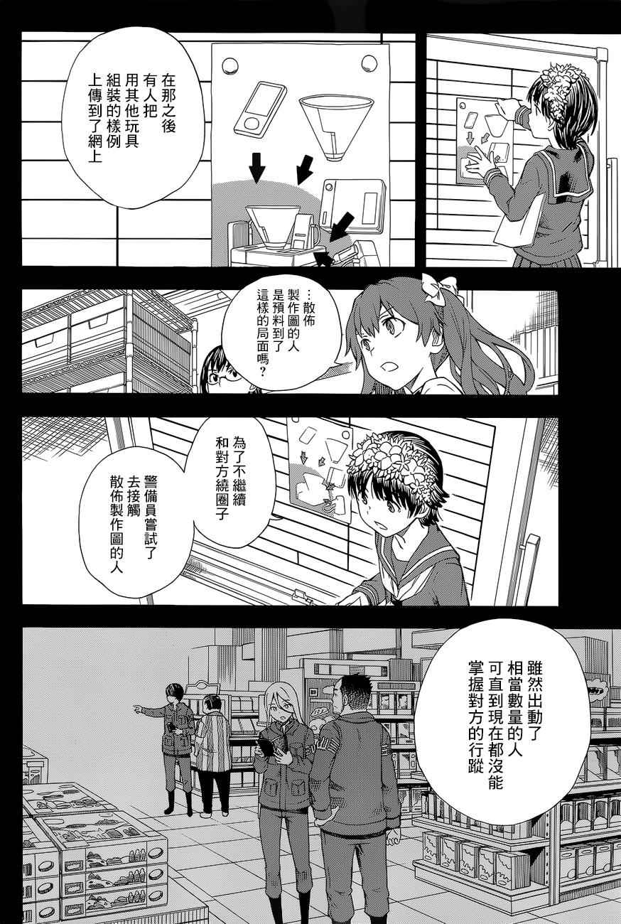 某科学的超电磁炮t在线免费漫画,第85话4图