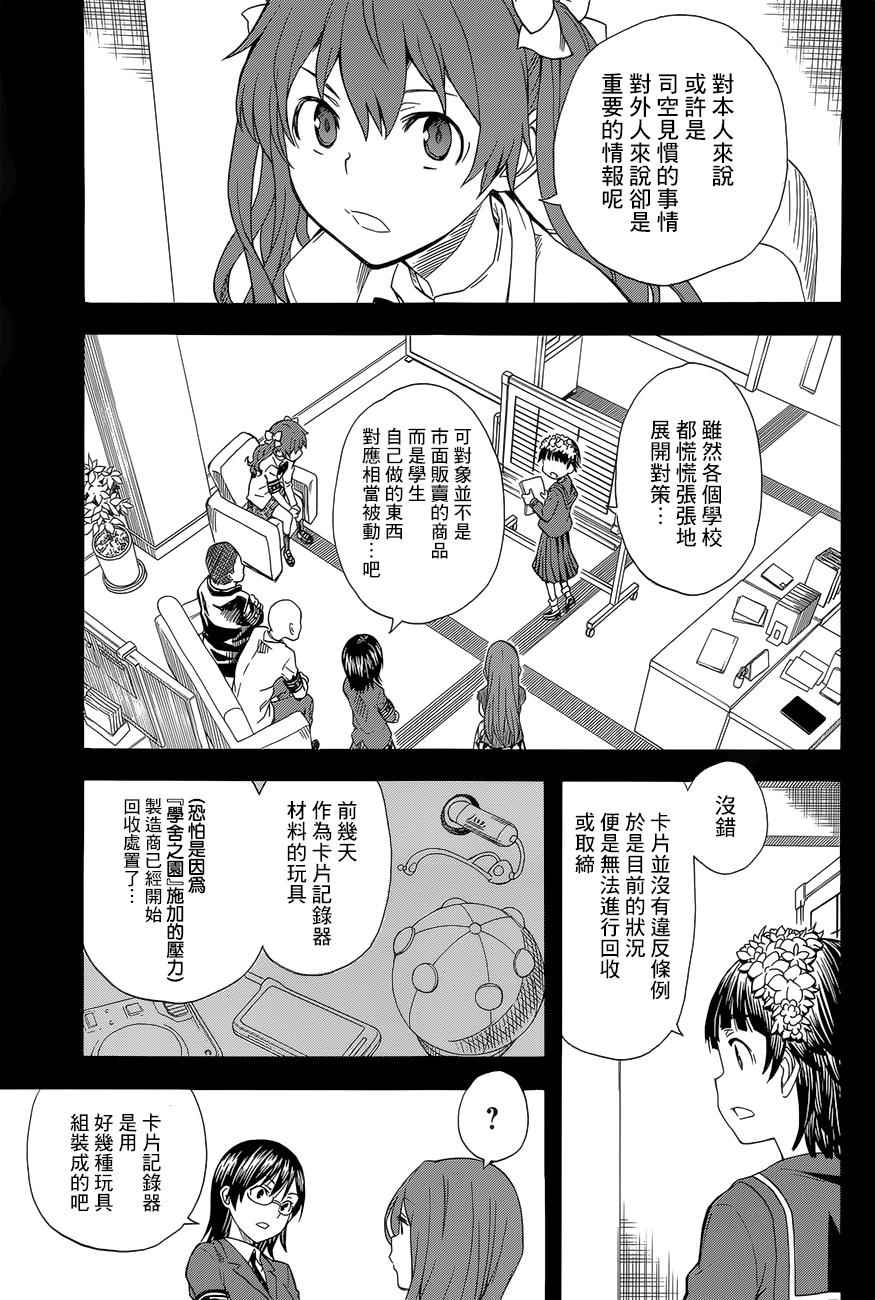 某科学的超电磁炮t在线免费漫画,第85话3图