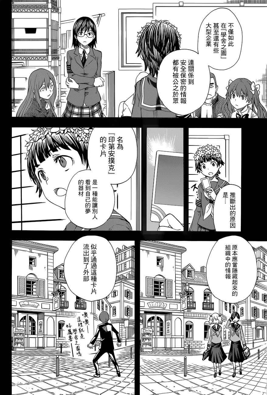 某科学的超电磁炮t在线免费漫画,第85话2图