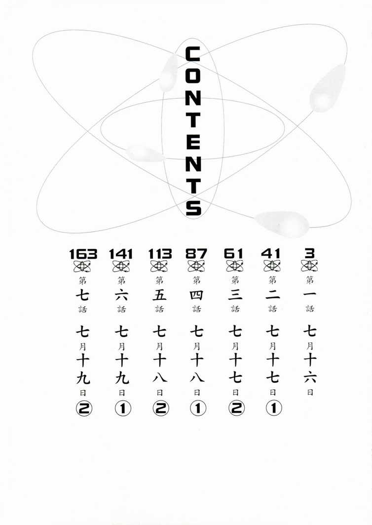 某科学的超电磁炮第三季在线观看免费樱花动漫漫画,第1卷5图
