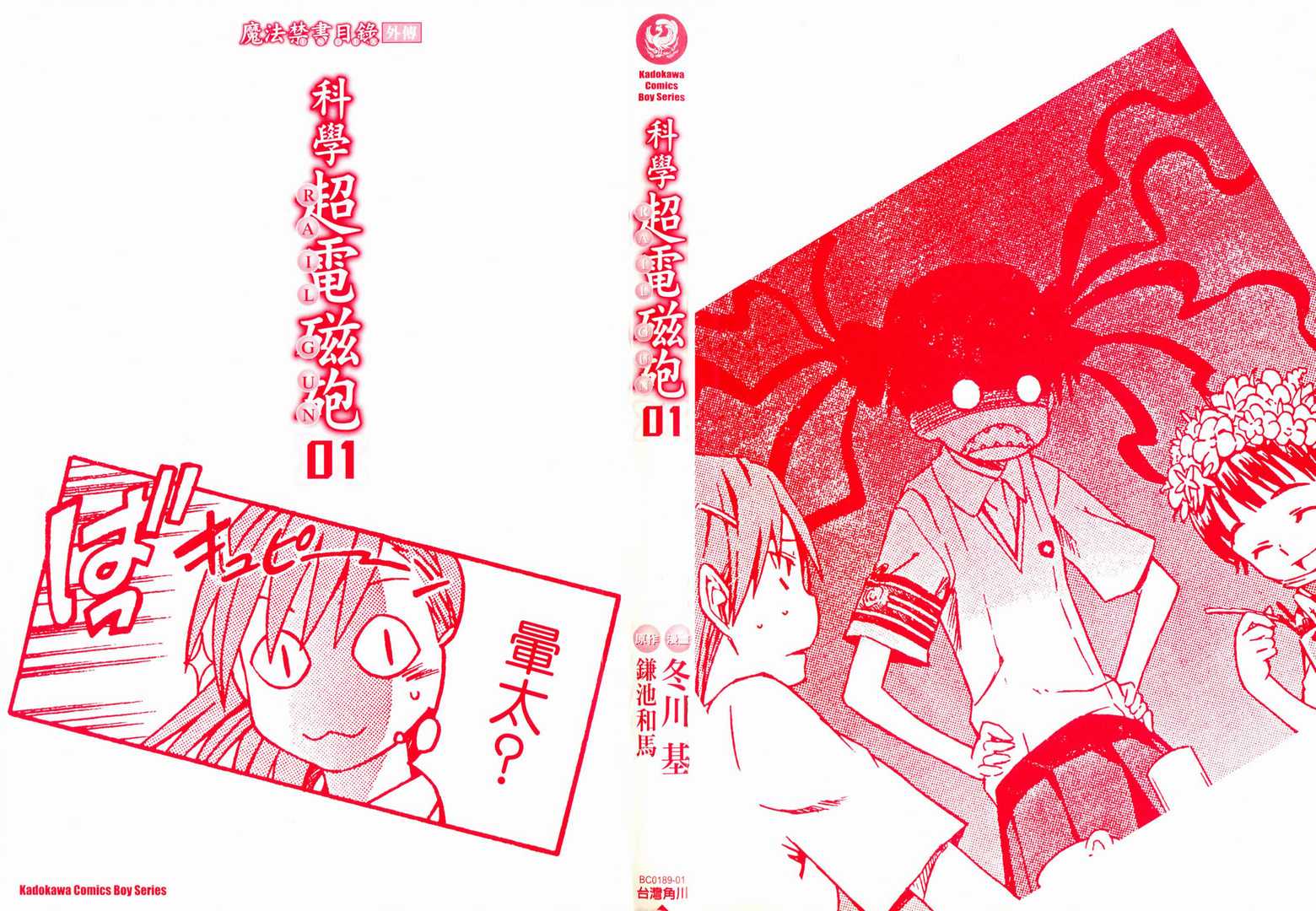某科学的超电磁炮第三季在线观看免费樱花动漫漫画,第1卷3图