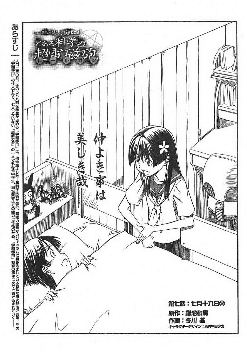 某科学的超电磁炮下载漫画,第7话1图