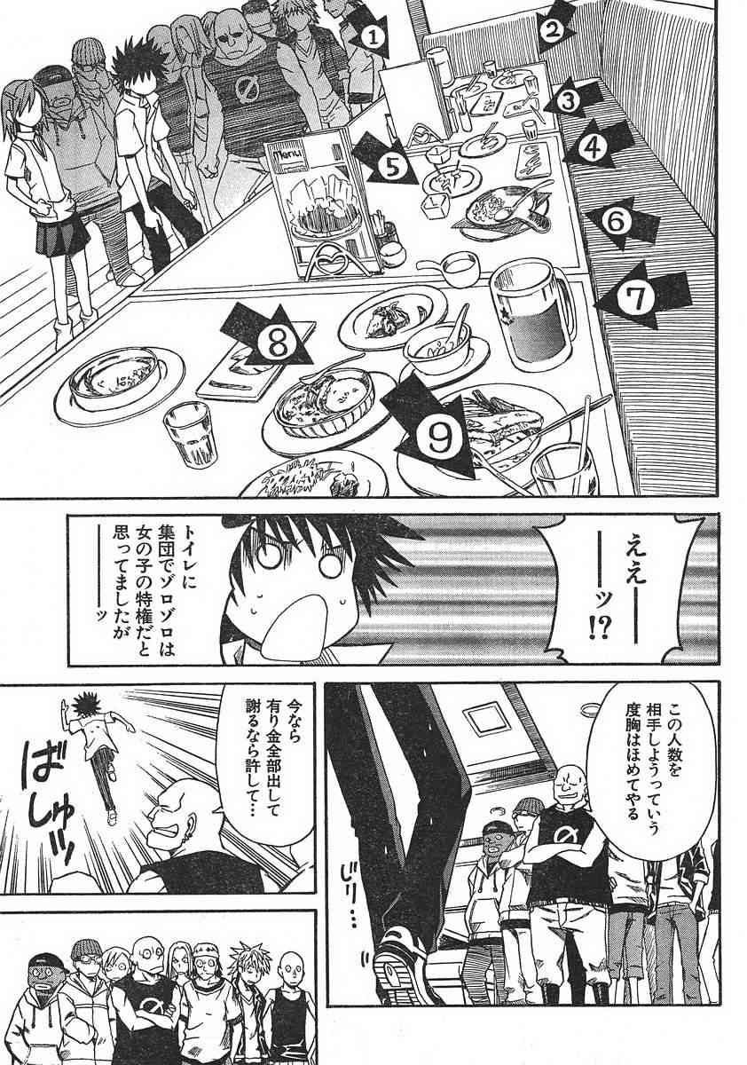 某科学的超电磁炮下载漫画,第7话5图