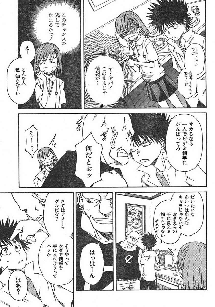某科学的超电磁炮下载漫画,第7话3图