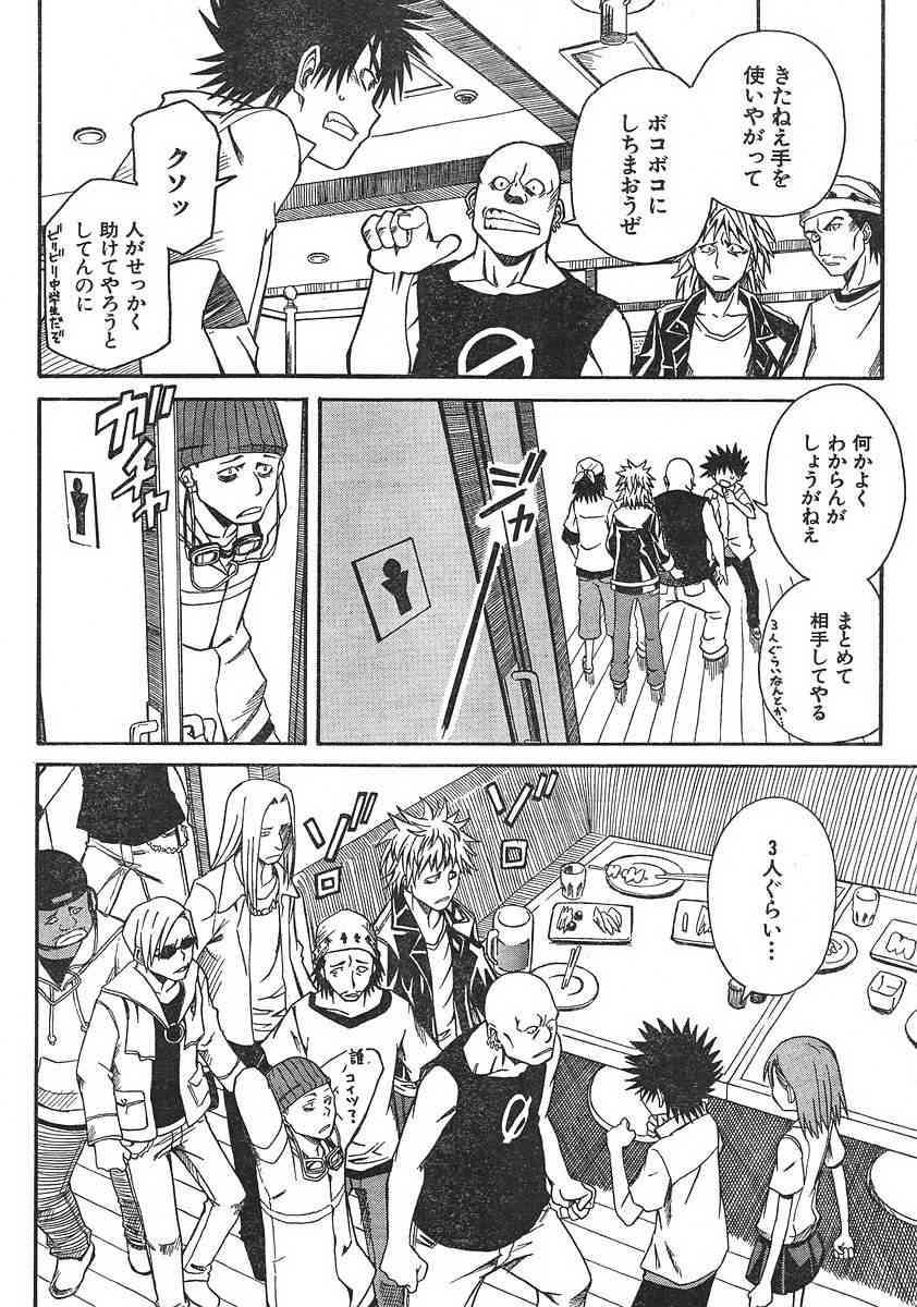 某科学的超电磁炮下载漫画,第7话4图