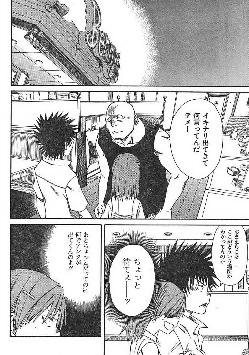某科学的超电磁炮下载漫画,第7话2图