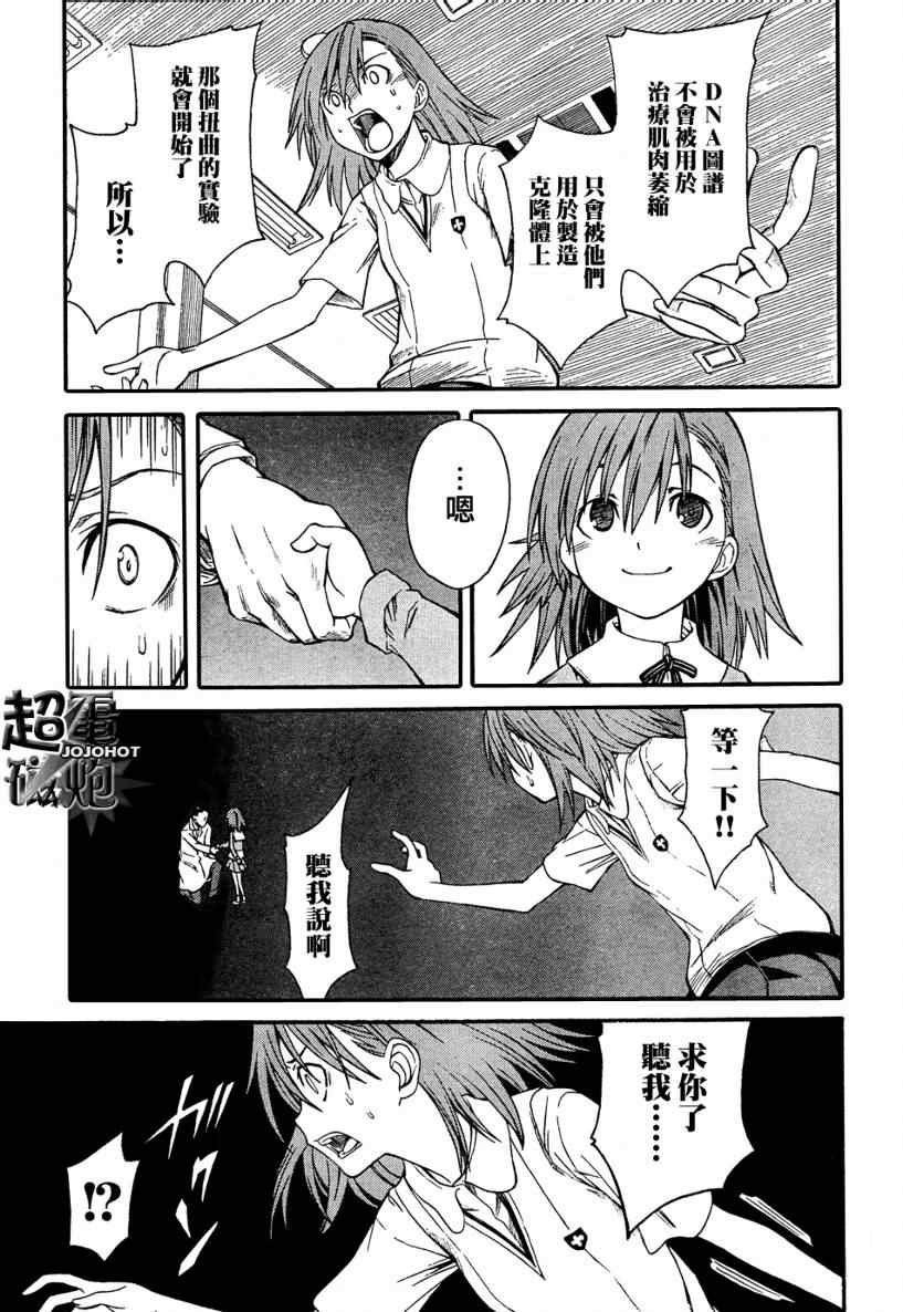 某科学的超电磁炮钢琴曲漫画,第25话3图