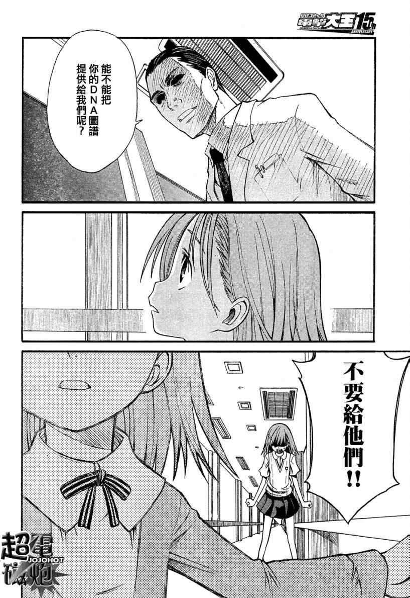 某科学的超电磁炮钢琴曲漫画,第25话2图