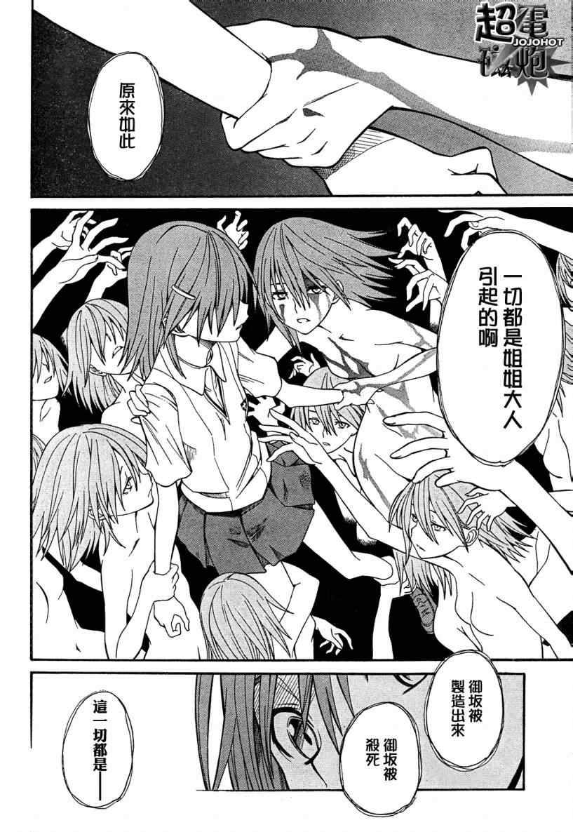 某科学的超电磁炮钢琴曲漫画,第25话4图