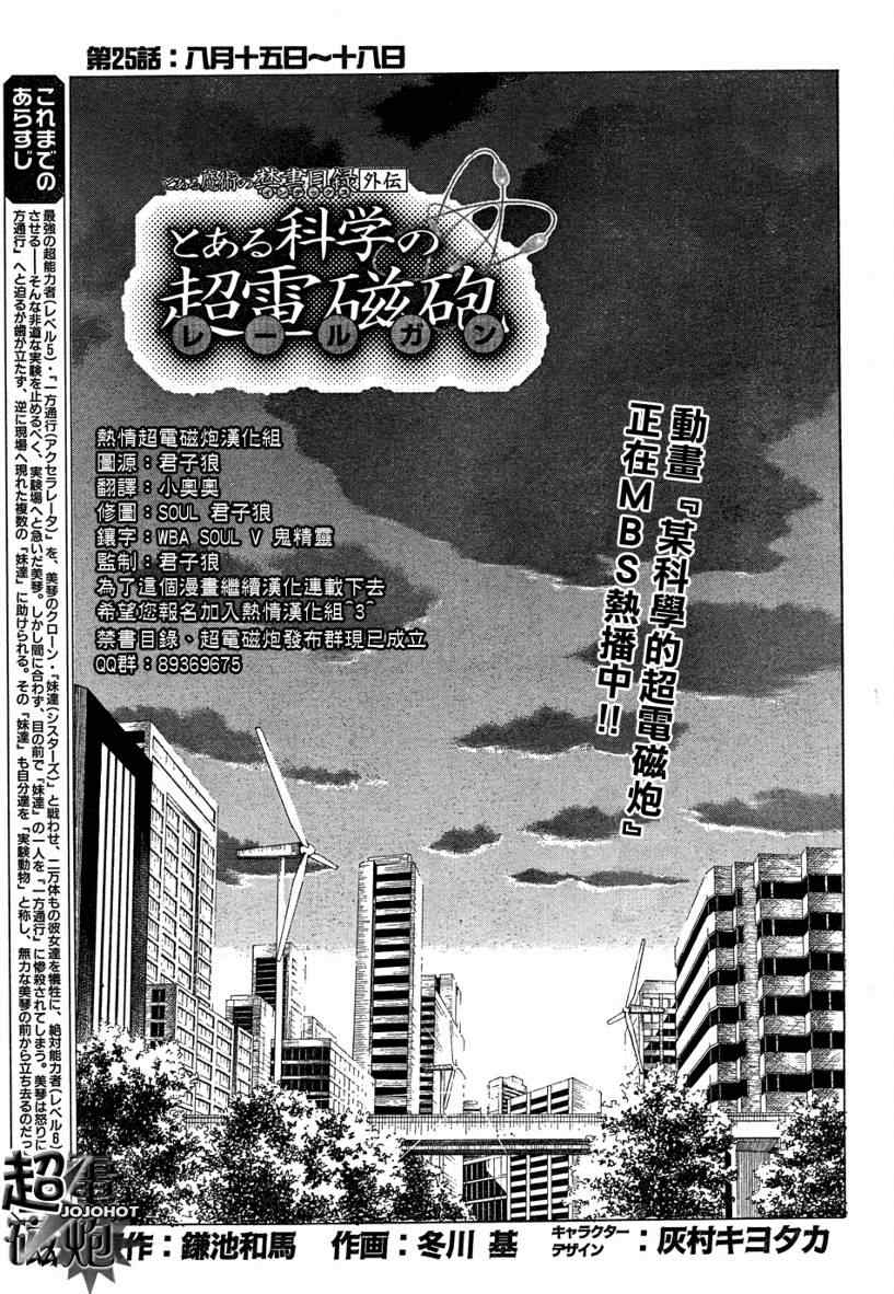 某科学的超电磁炮钢琴曲漫画,第25话1图