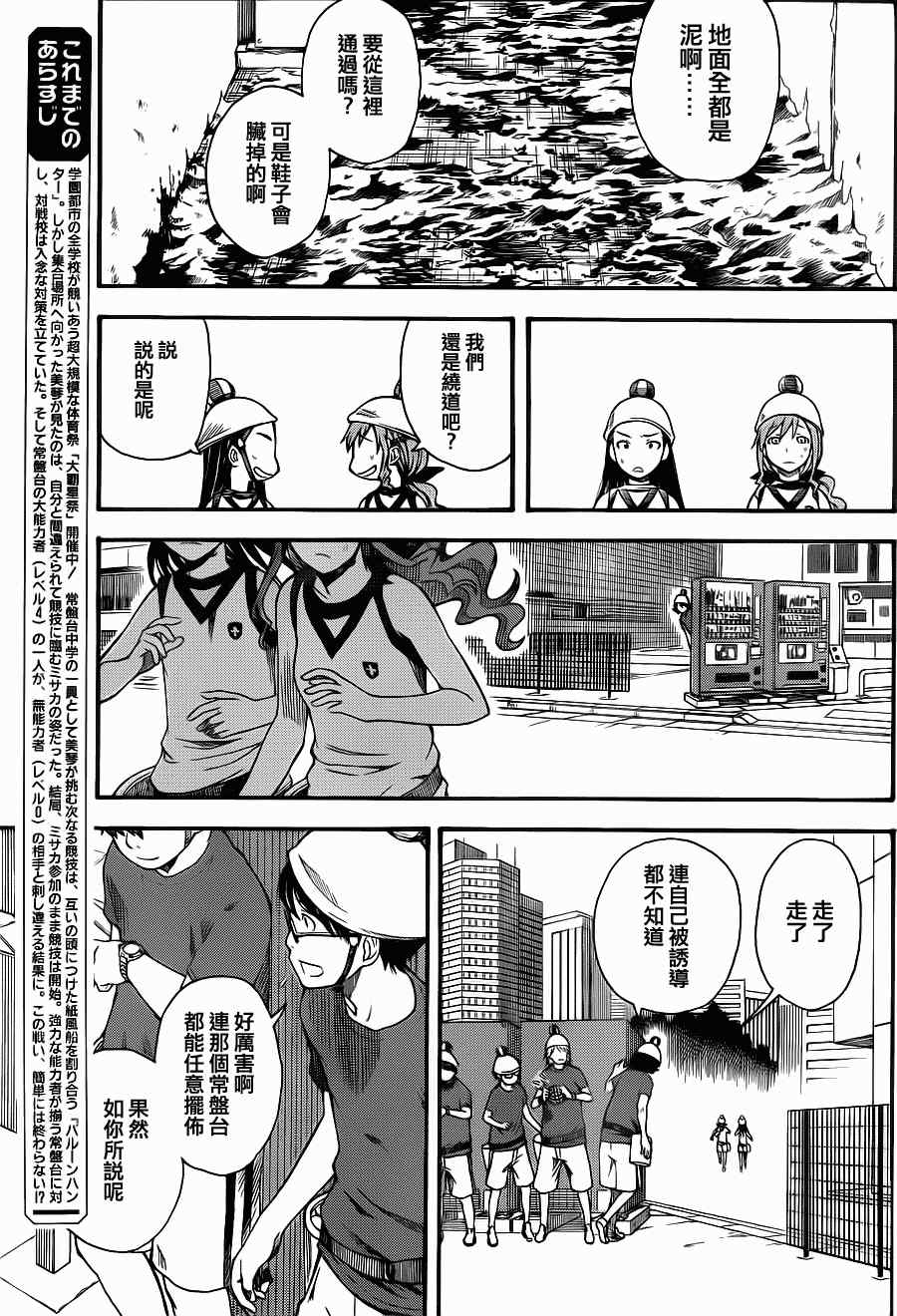 某科学的超电磁炮第三季在线观看免费樱花动漫漫画,第46话5图